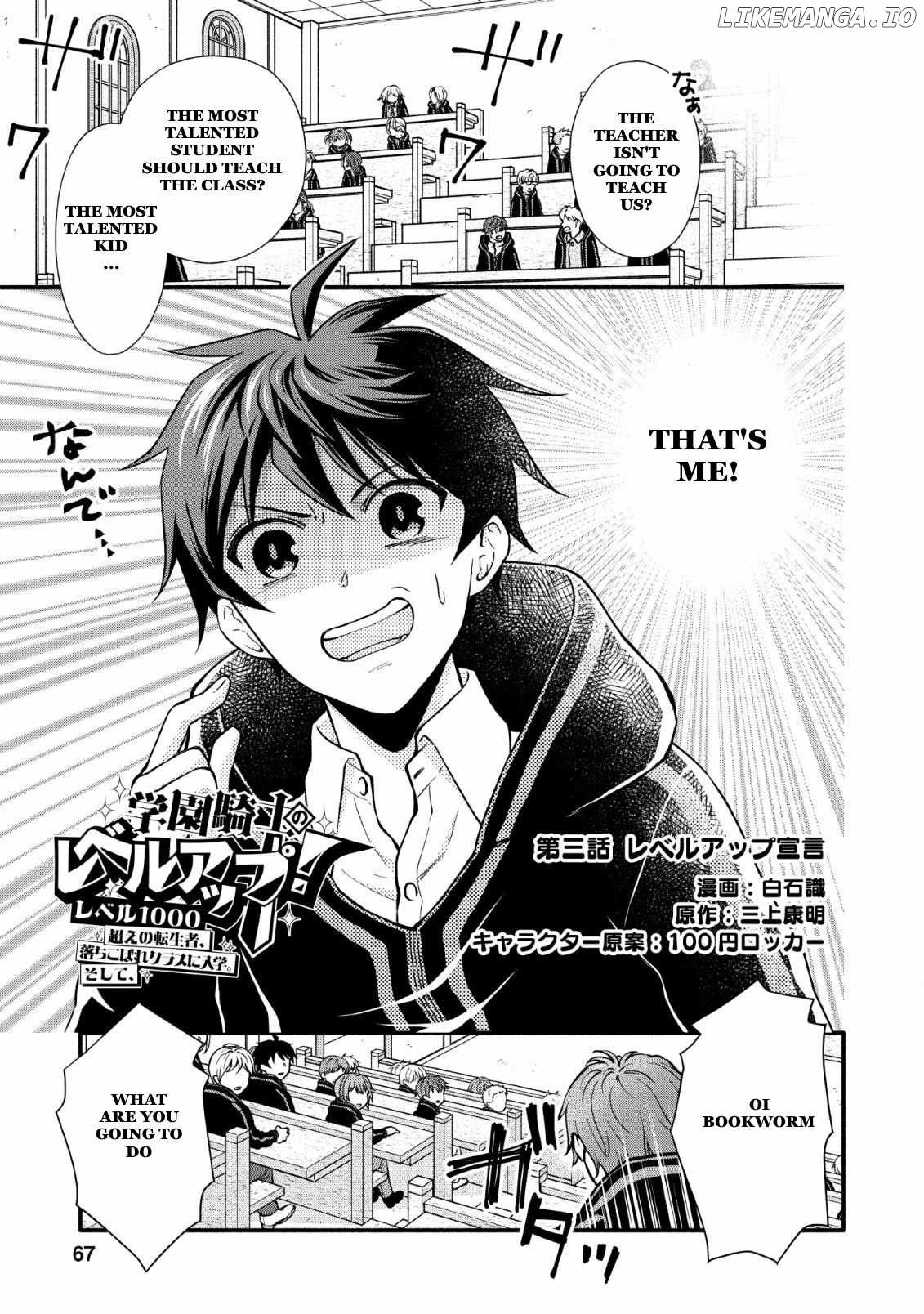 Gakuen Kishi no Level up! chapter 3 - page 2