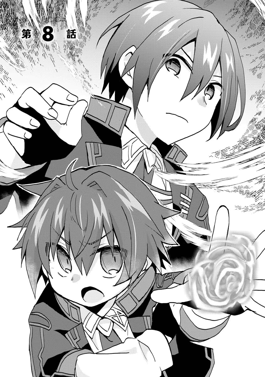 Reincarnated As The Son Of A Vicious Lord! ~When I Was Having Fun Learning Magic, I Had To Get Rid Of My Stigma~! chapter 8 - page 2