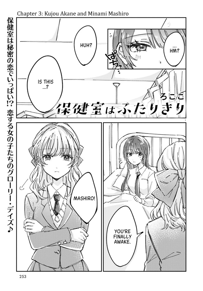 Hokenshitsu wa Futarikiri chapter 3 - page 1