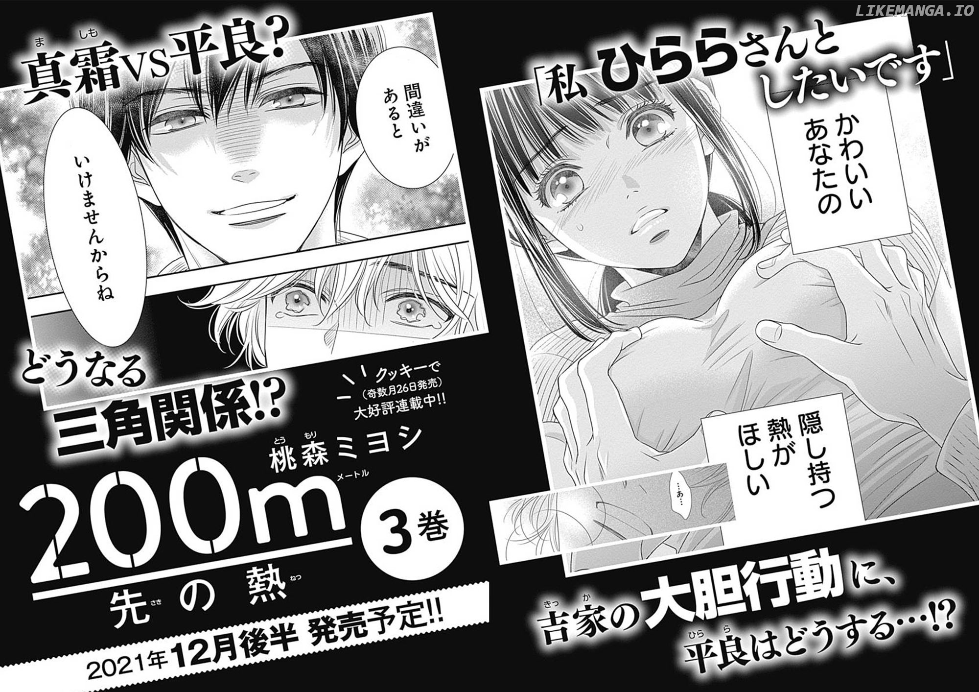 200 M Saki No Netsu chapter 5 - page 71