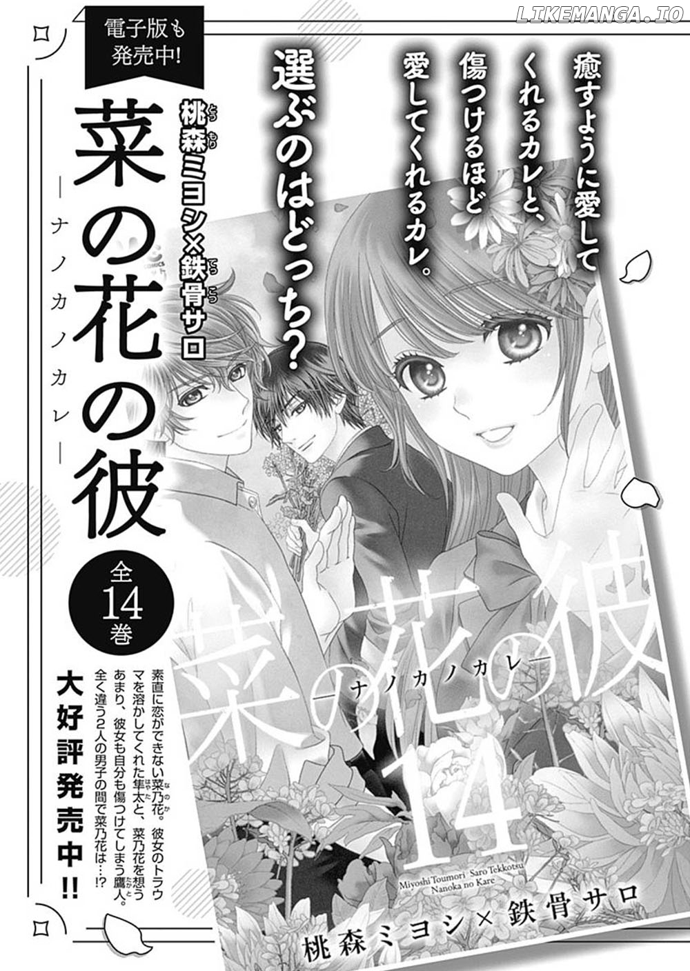 200 M Saki No Netsu chapter 5 - page 75