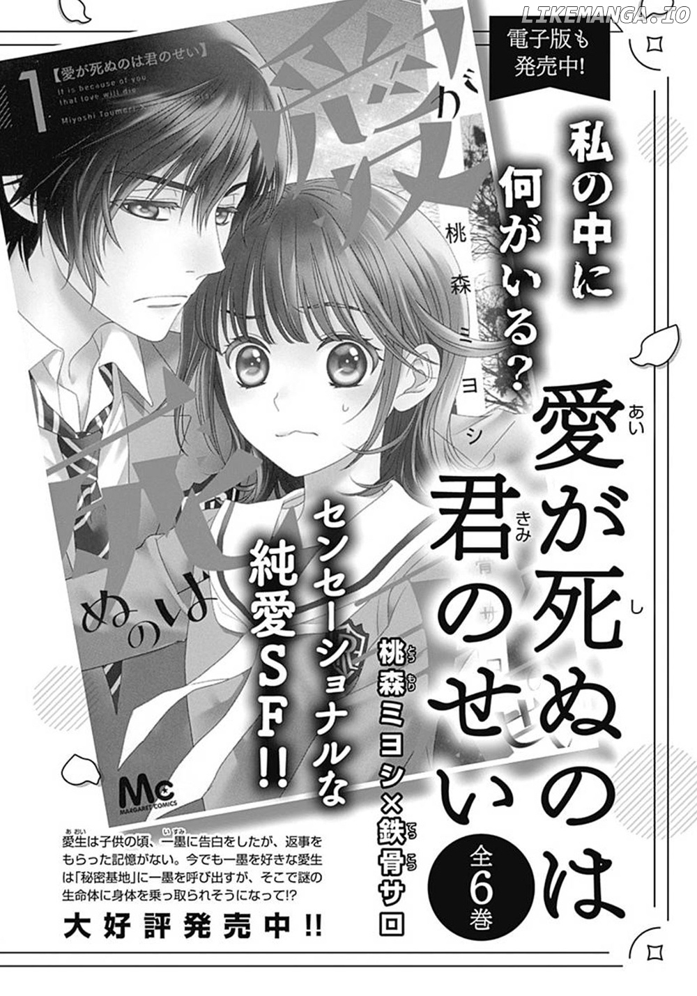 200 M Saki No Netsu chapter 9.5 - page 63