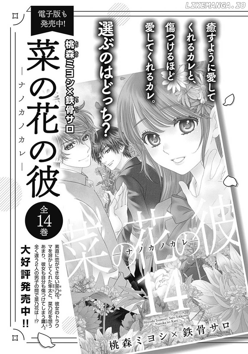 200 M Saki No Netsu chapter 9.5 - page 64