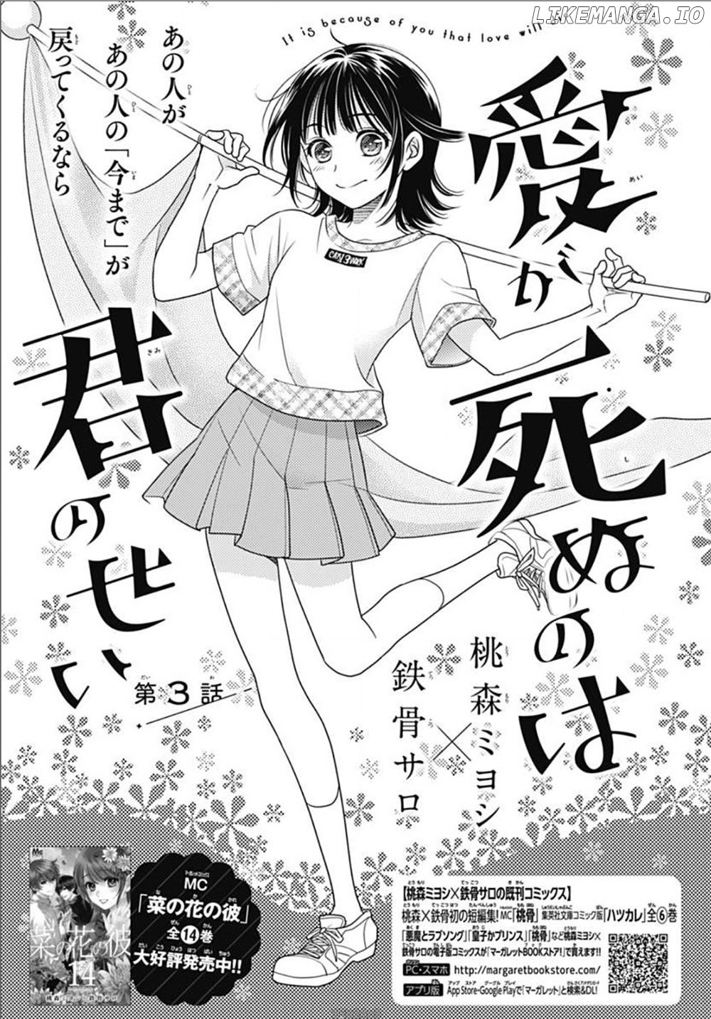 Ai Ga Shinu No Wa Kimi No Sei chapter 3 - page 2