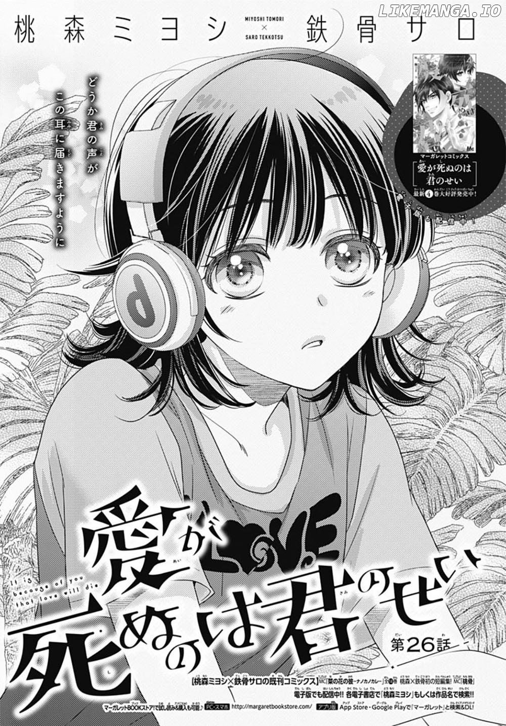 Ai Ga Shinu No Wa Kimi No Sei chapter 26 - page 2