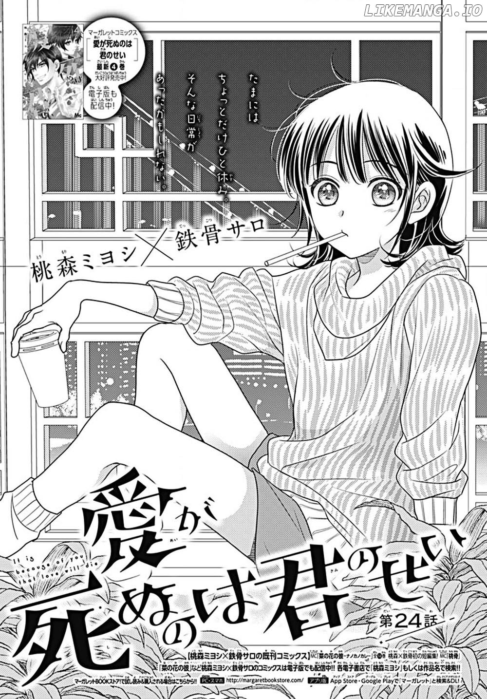 Ai Ga Shinu No Wa Kimi No Sei chapter 24 - page 2