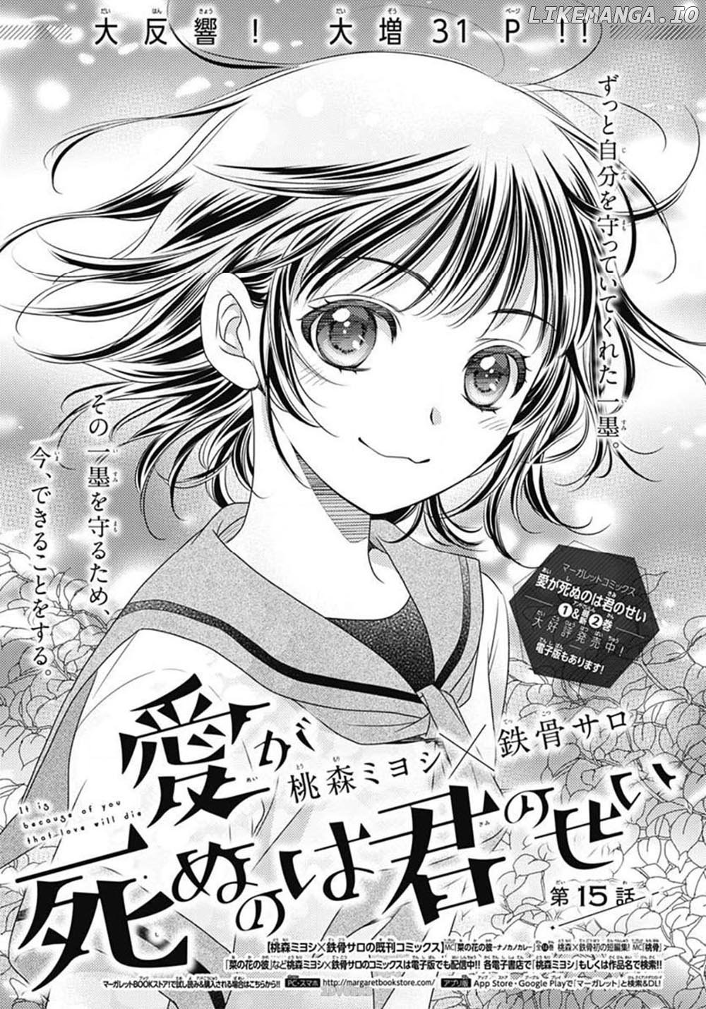 Ai Ga Shinu No Wa Kimi No Sei chapter 15 - page 2