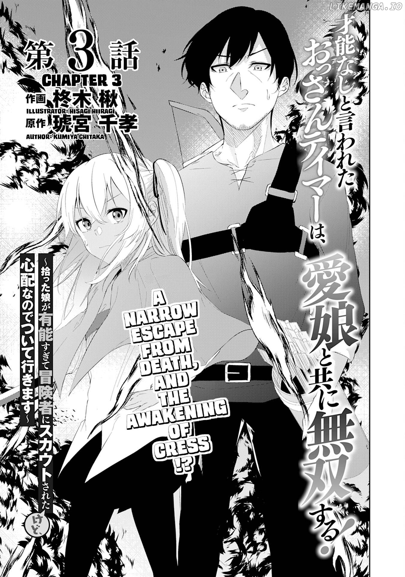 Sainou Nashi to Iwareta Ossan Tamer wa, Ai Musume to Tomo ni Musou Suru chapter 3 - page 2