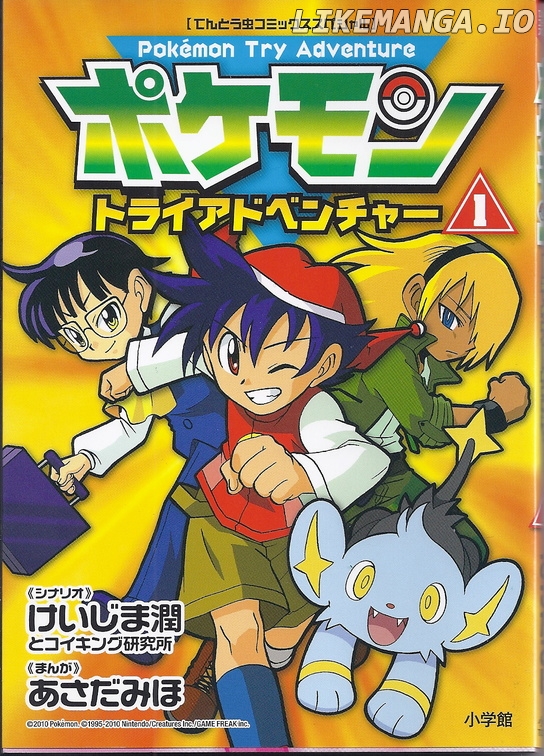 Pokémon Try Adventure chapter 1 - page 1