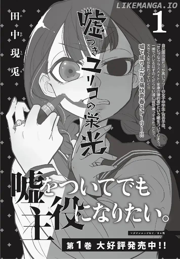 Usotsuki Yuriko No Eikou chapter 1.1 - page 22