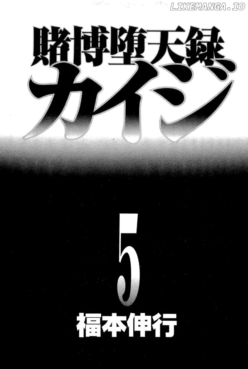 Gambling Outcast Kaiji - Kaiji Part 3 chapter 39 - page 4