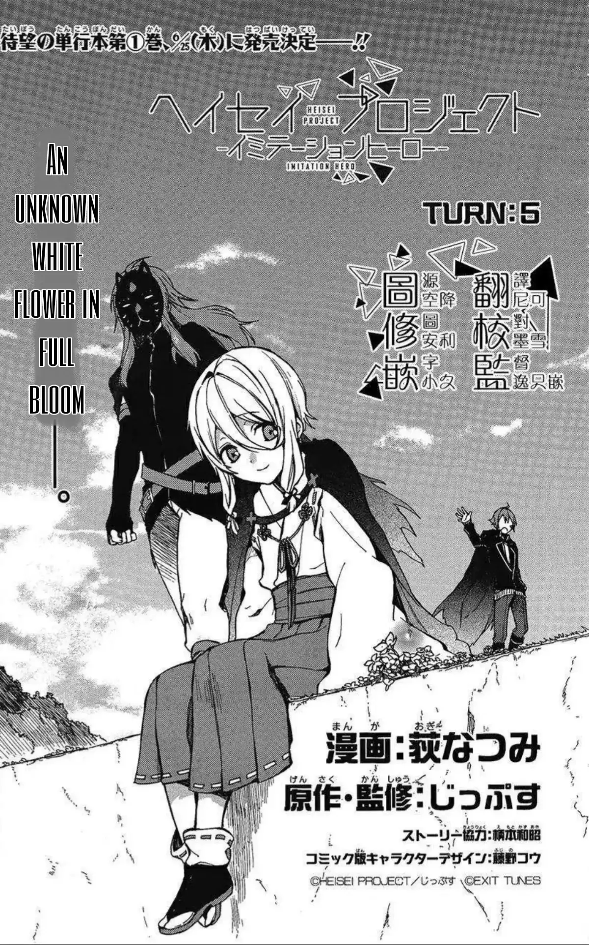 Heisei Project: Imitation Hero Chapter 5 - page 1