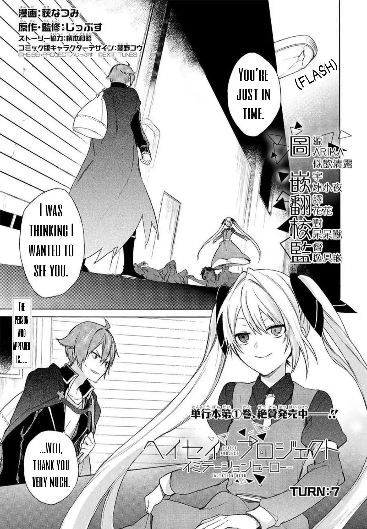 Heisei Project: Imitation Hero Chapter 7 - page 1