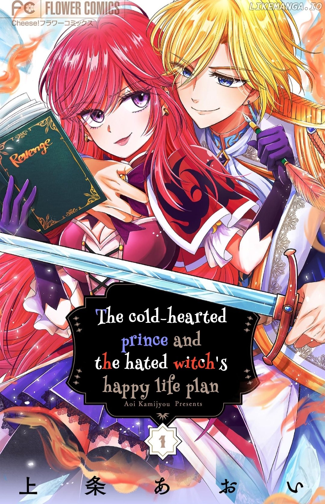 The cold-hearted prince and the hated witch's happy life plan ~The sinful witch uses the sins of her past life~ Chapter 1.1 - page 1