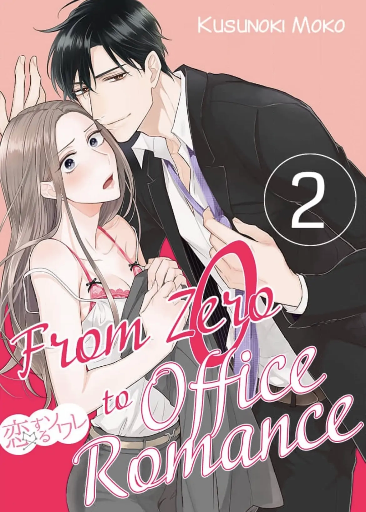 From Zero to Office Romance Chapter 2 - page 1