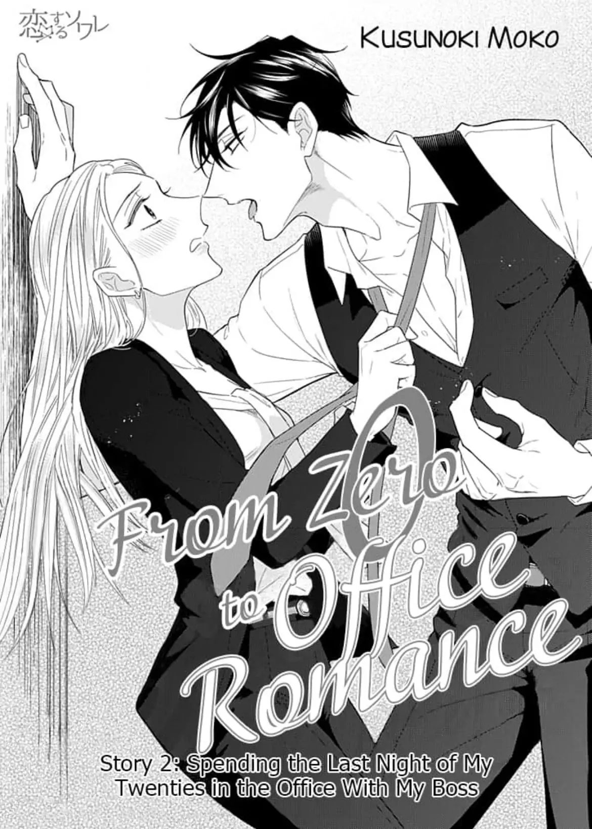 From Zero to Office Romance Chapter 2 - page 2