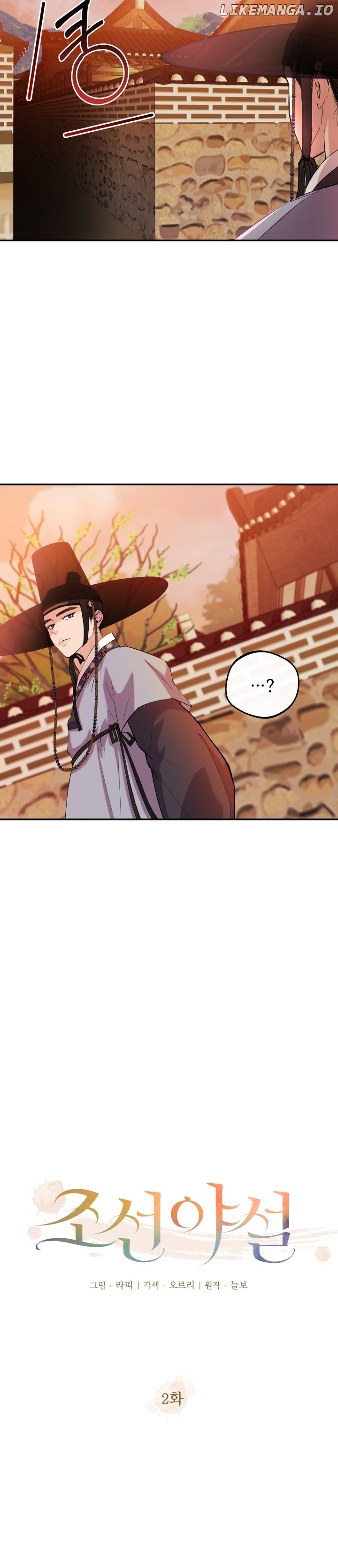 Joseon Night Novel Chapter 2 - page 2