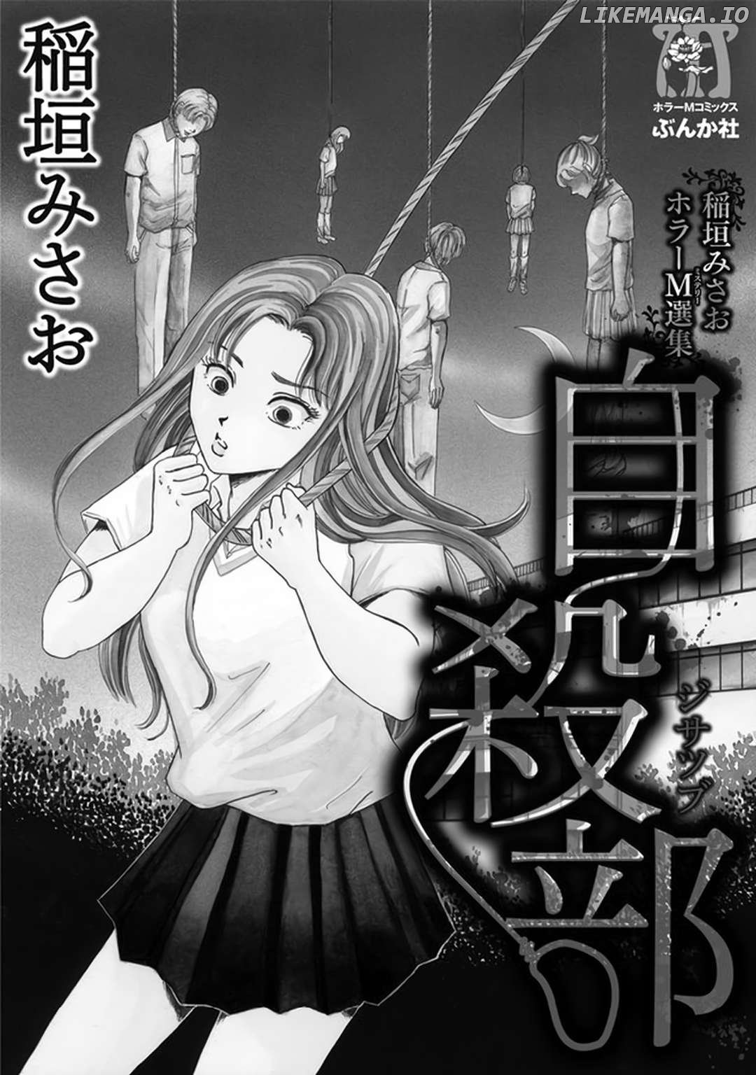 Inagaki Misao Horror M Senshuu Chapter 1 - page 3