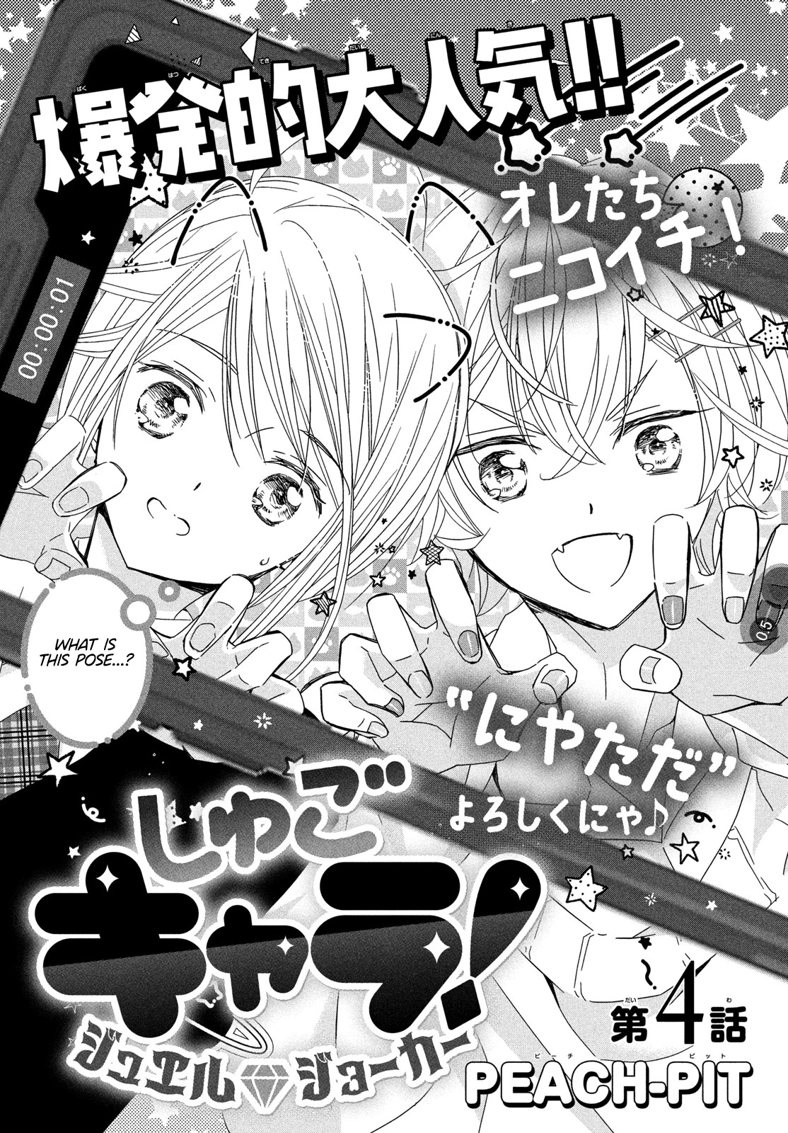 Shugo Chara! Jewel Joker Chapter 4 - page 2