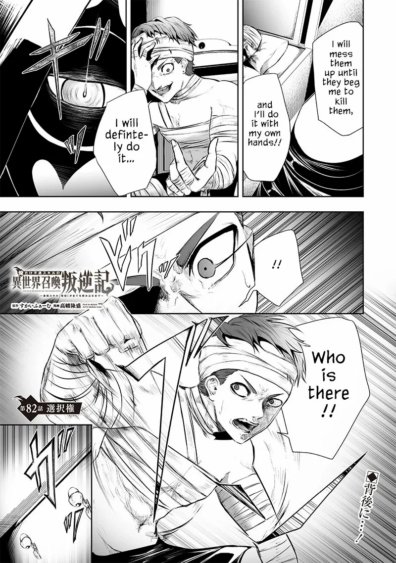 I'm The Only One With A Failure Of A Skill In Another World's Summoning Rebellion — Until The Weakest Skill [Absorption] Swallows Everything Chapter 82 - page 2