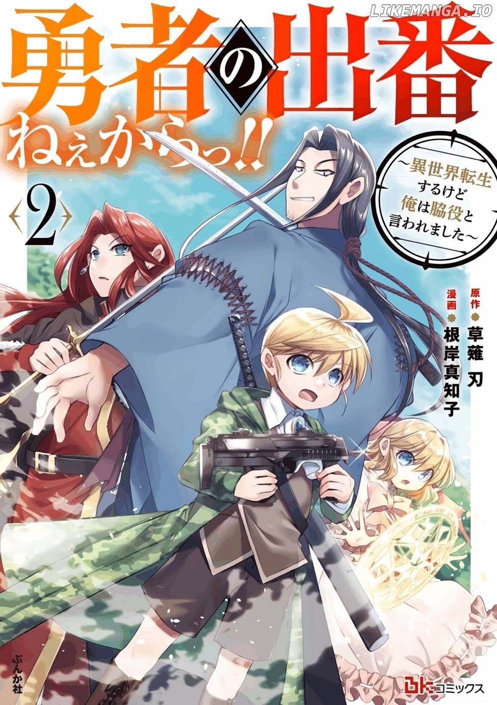 Yuusha no Debanneekara!! ~Isekai Tensei Surukedo Ore wa Wakiyaku to Iwaremashita~ Chapter 10 - page 2