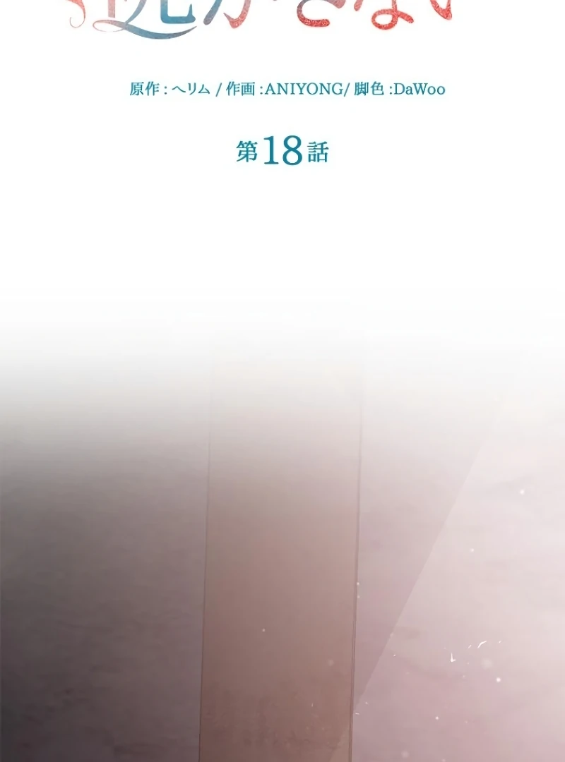 Run Away, From Me Chapter 18 - page 17