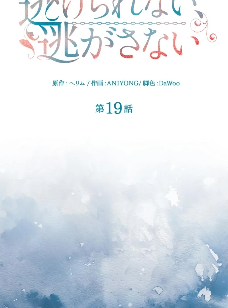 Run Away, From Me Chapter 19 - page 26