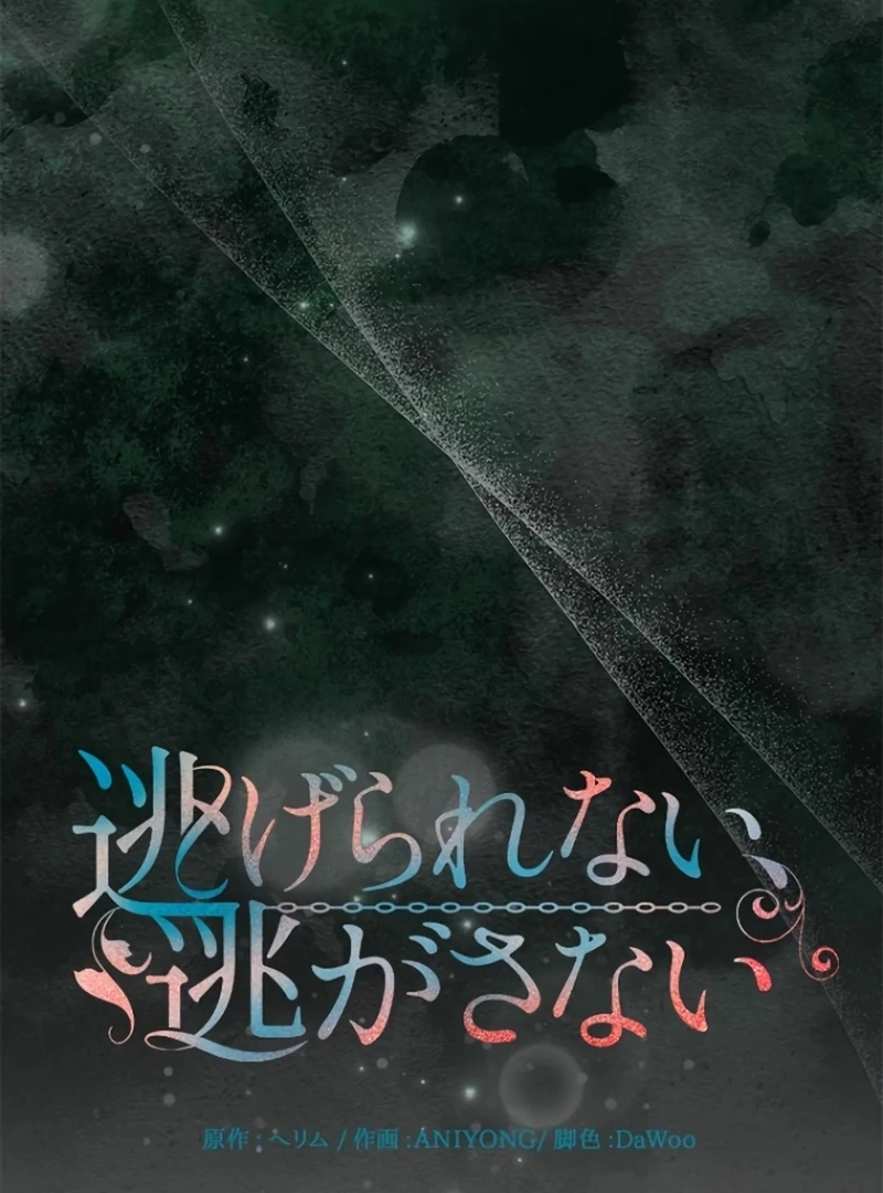 Run Away, From Me Chapter 21 - page 146
