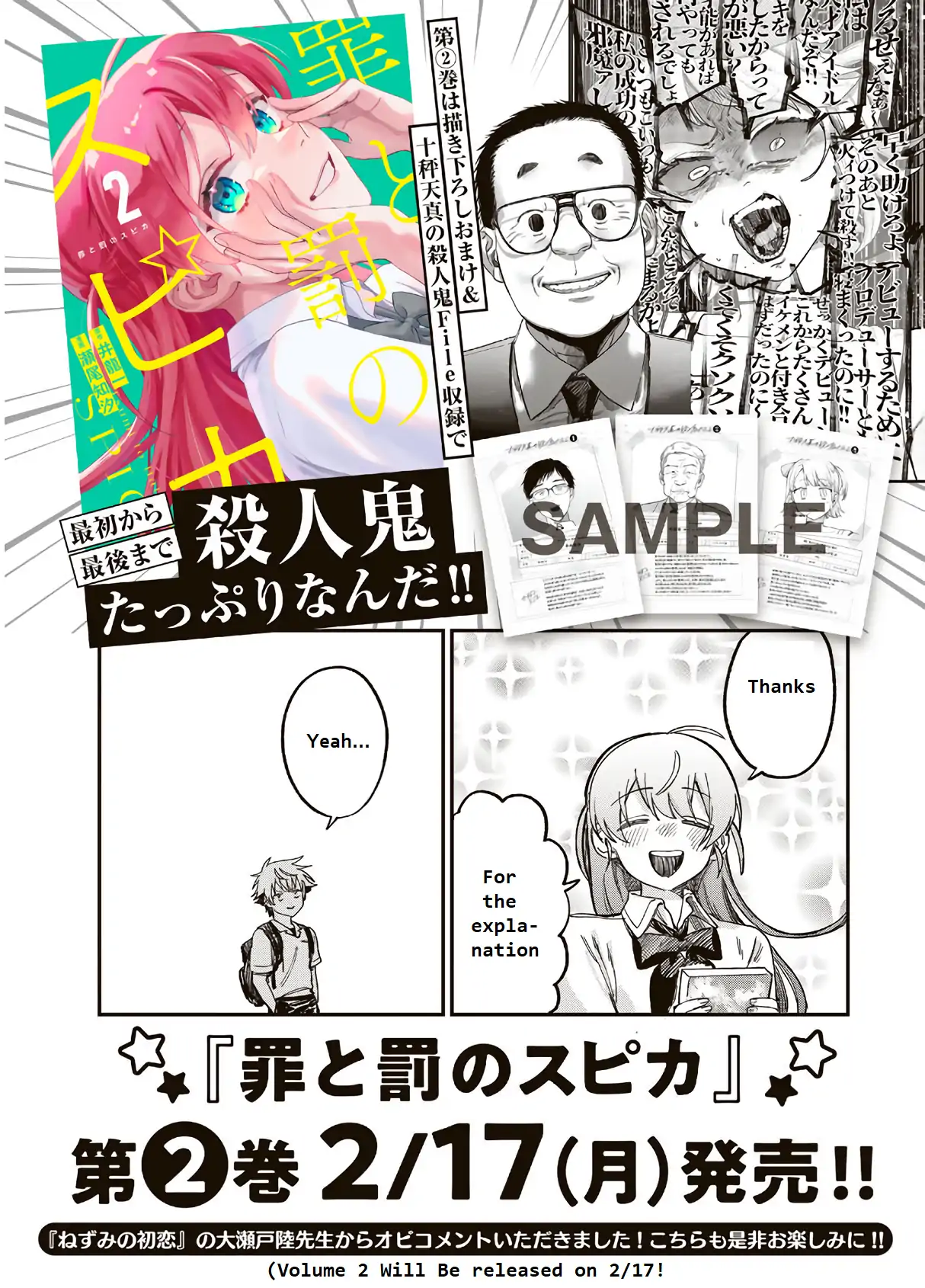 Tsumi To Batsu No Spica Chapter 17.5 - page 2