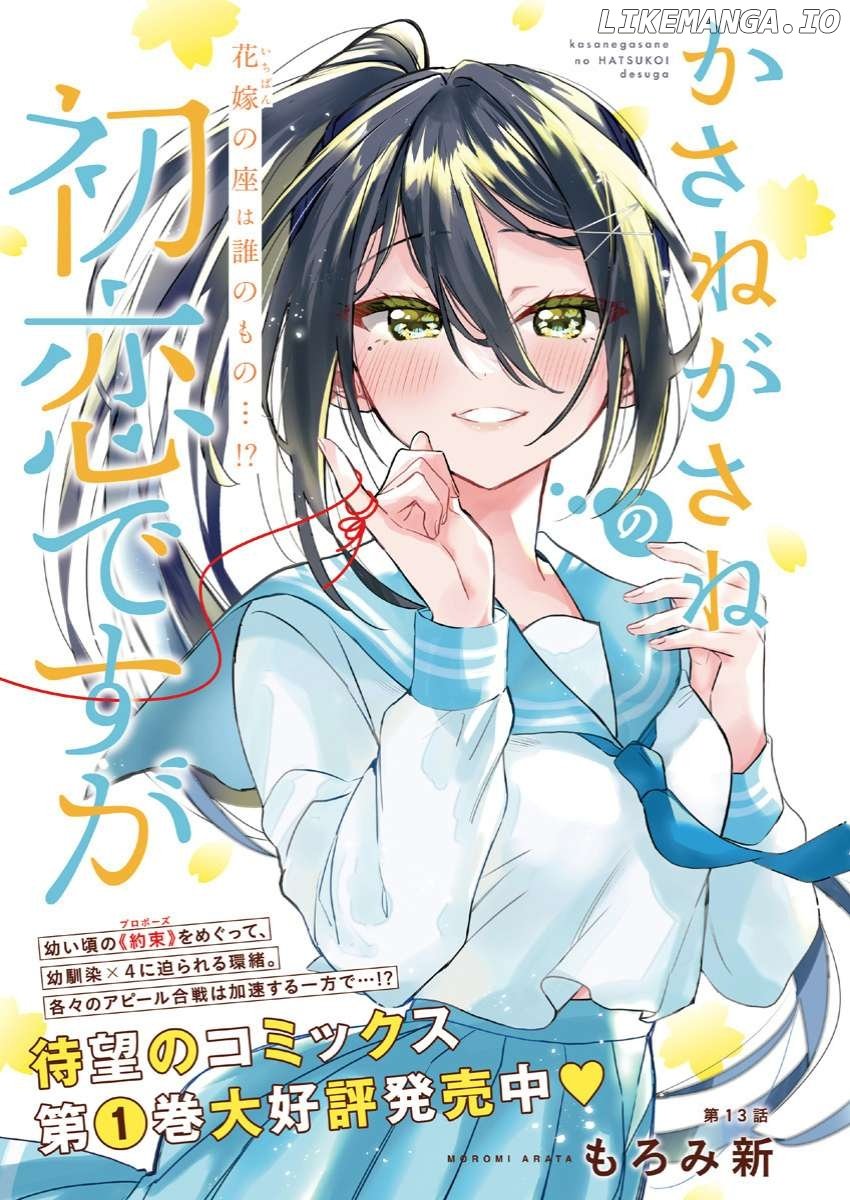 Kasanegasane no Hatsukoi Desuga Chapter 13 - page 1