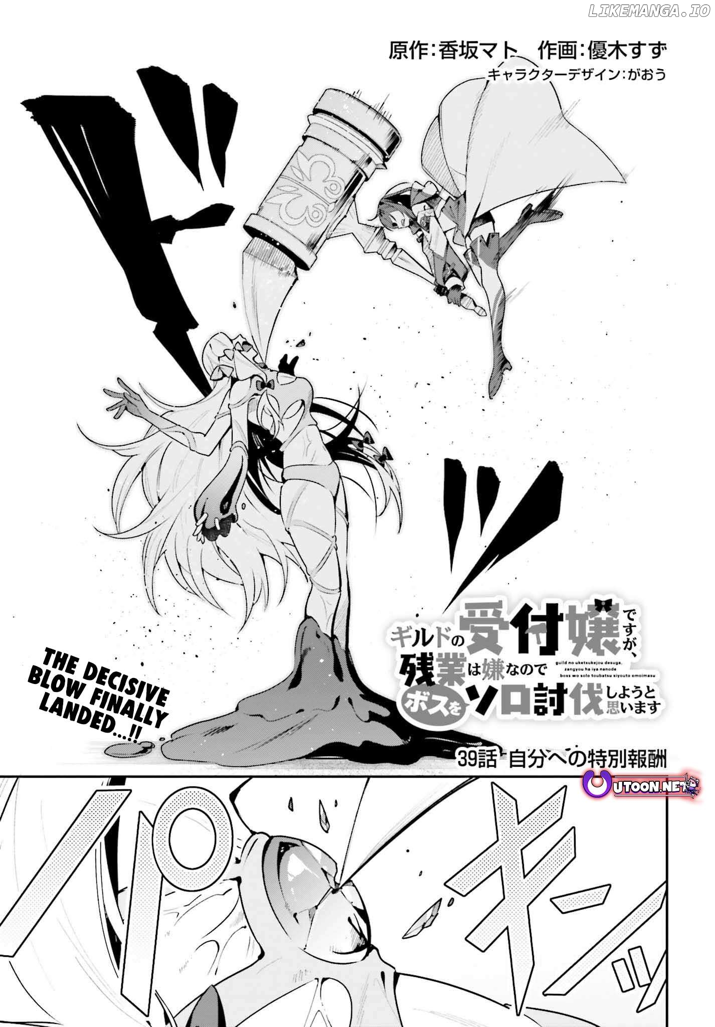 I’m the guild receptionist, but since I don’t want to work overtime, I think I’ll just solo the boss Chapter 39 - page 2