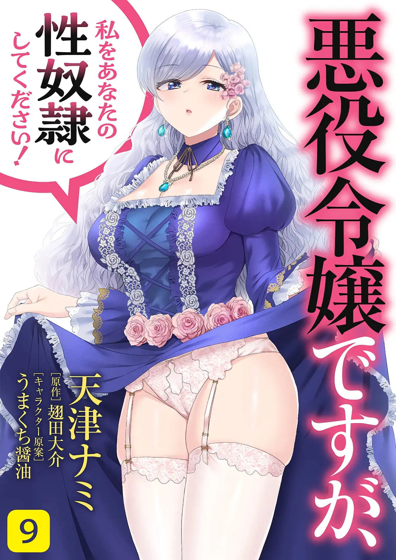 Akuyaku Reijou Desu Ga, Watashi O Anata No Seidorei Ni Shite Kudasai! Chapter 9 - page 2