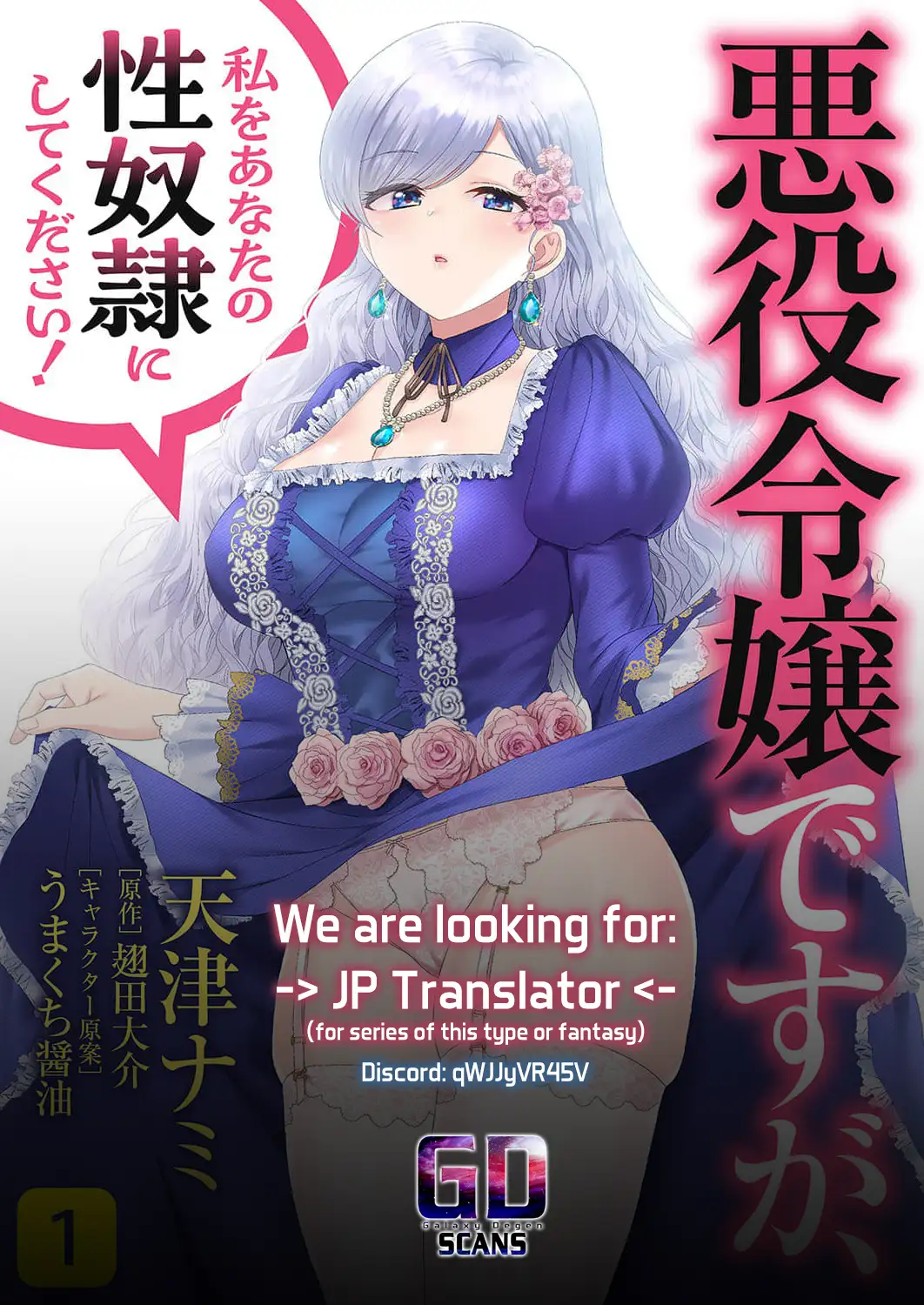 Akuyaku Reijou Desu Ga, Watashi O Anata No Seidorei Ni Shite Kudasai! Chapter 9 - page 28