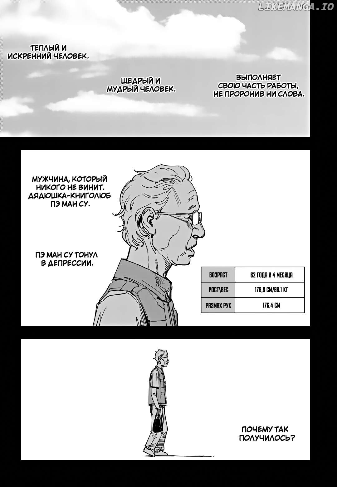 Gyeoggi 3 Ban Chapter 94 - page 22