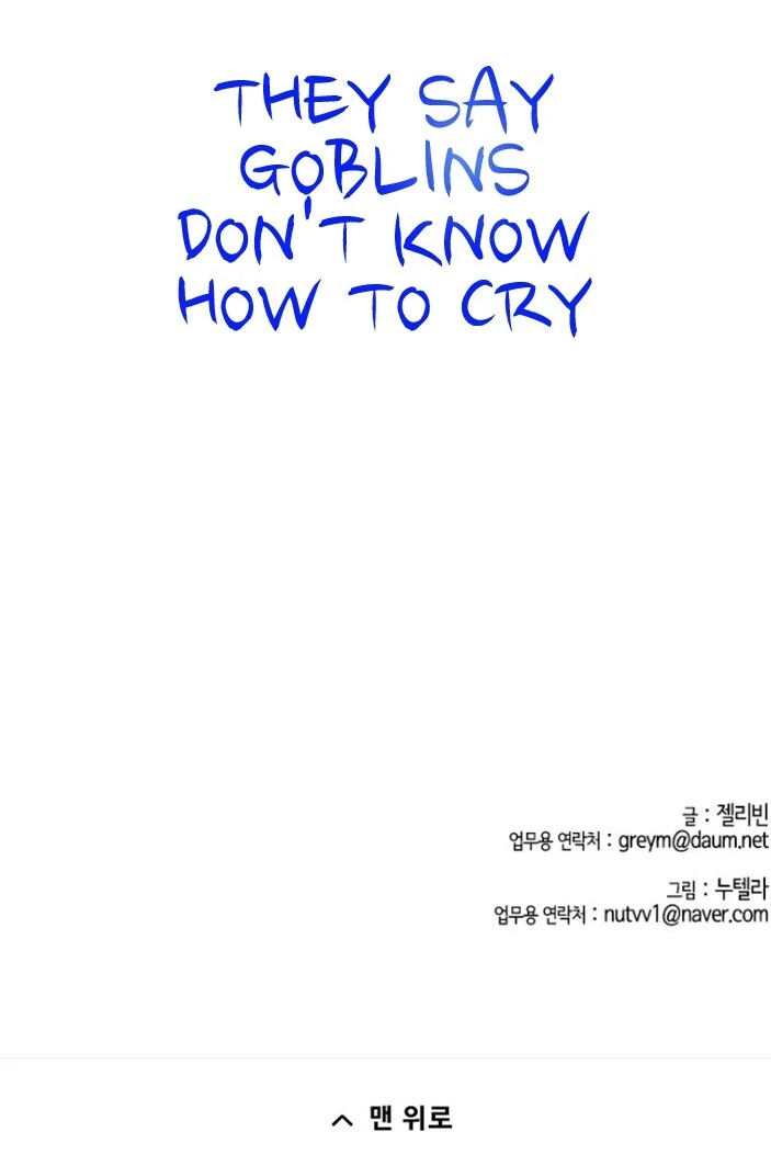 They Say Goblins Don't Know How To Cry Chapter 1 - page 84