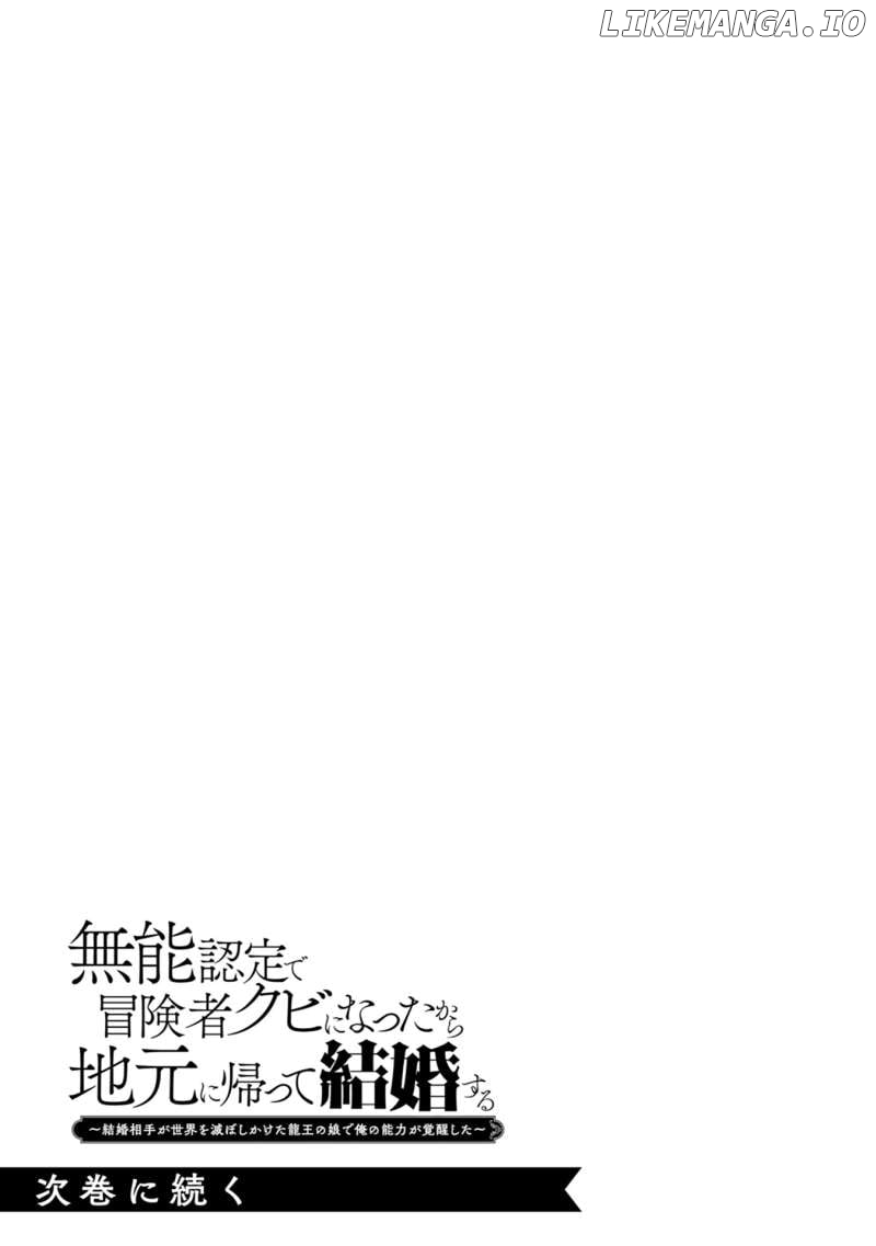 I Was Deemed Useless and Got Fired as an Adventurer, so I Returned to My Hometown to Get Married ~My Wife Is the Daughter of the Dragon Lord That Tried to Destroy the World and My Ability Awakened~ Chapter 6 - page 36