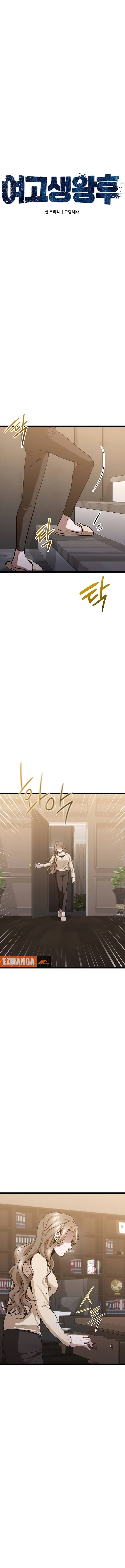 High school queen Chapter 43 - page 2