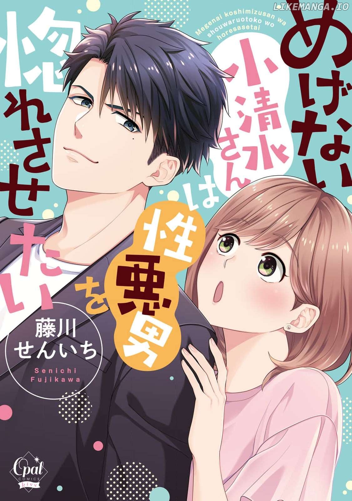 Megenai Koshimizu-san wa Shouwaru Otoko wo Horesasetai Chapter 5 - page 1