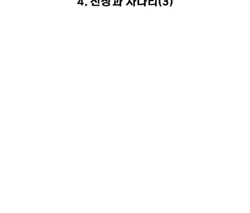 Certificate of Dignity Chapter 4 - page 27