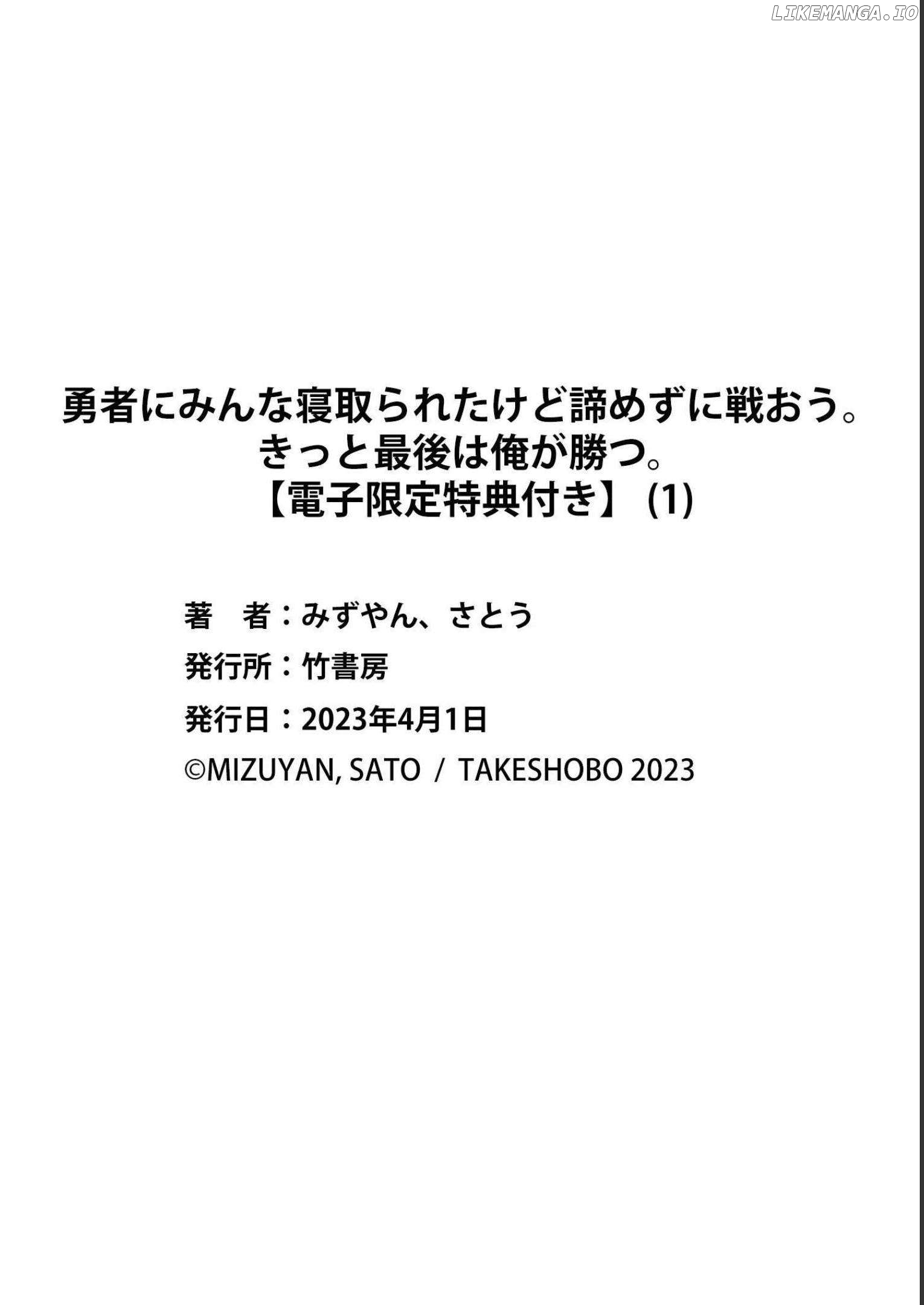 Yuusha ni Minna Netoraretakedo Akiramezu ni Tatakao. Kitto Saigo wa Ore ga Katsu. Chapter 5 - page 26