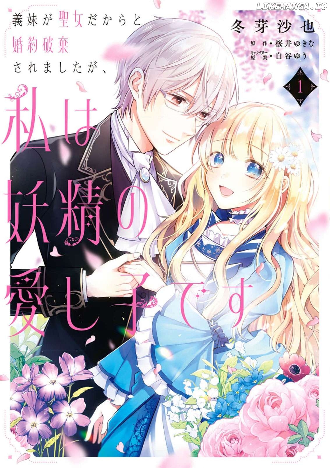 Gimai ga Seijo dakara to Konyakuhaki Saremashita ga, Watashi wa Yousei no Itoshigo desu Chapter 4 - page 3