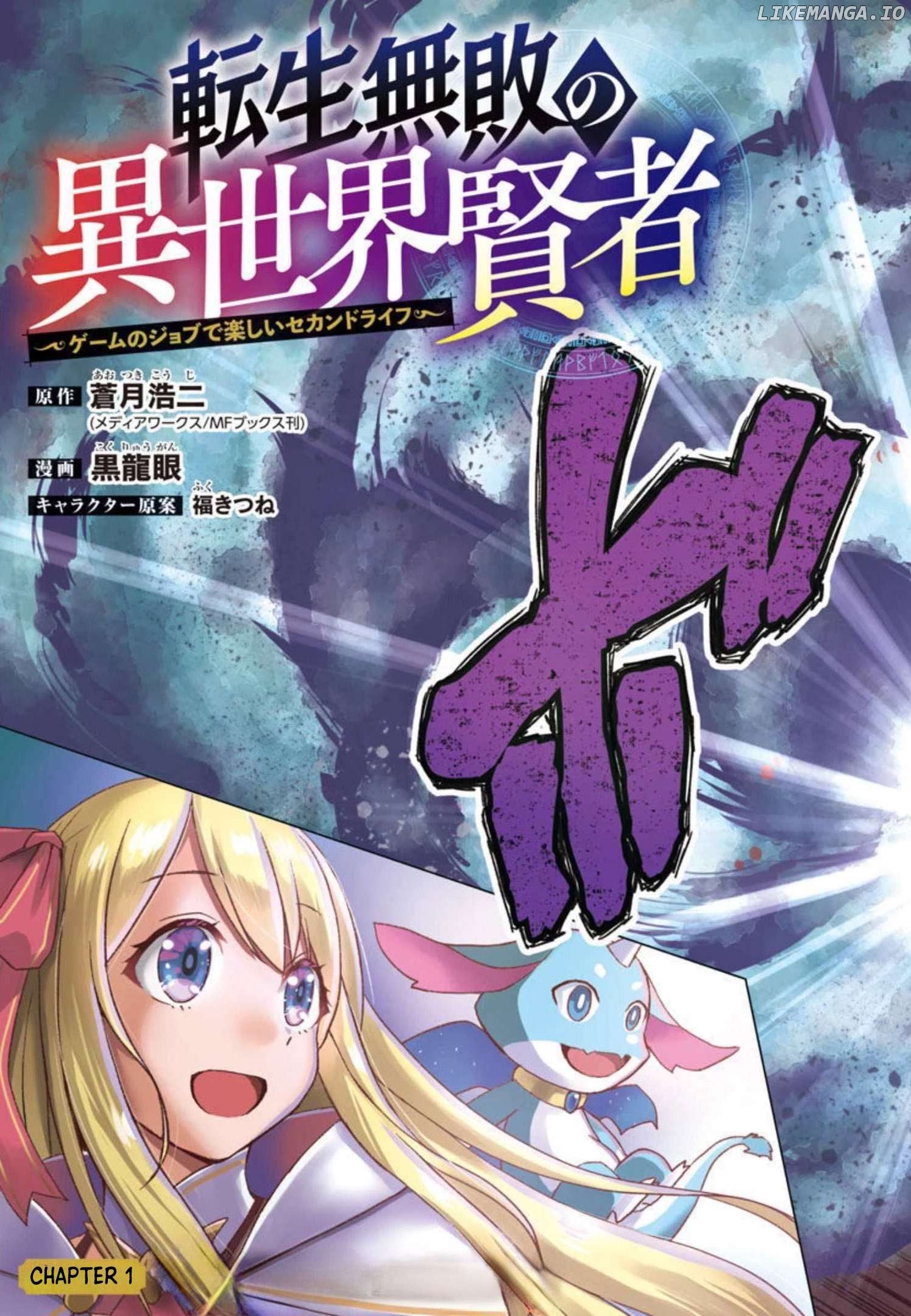 Tensei Muhai no Isekai Kenja ~Game no Job de Tanoshii Second Life~ Chapter 1 - page 3