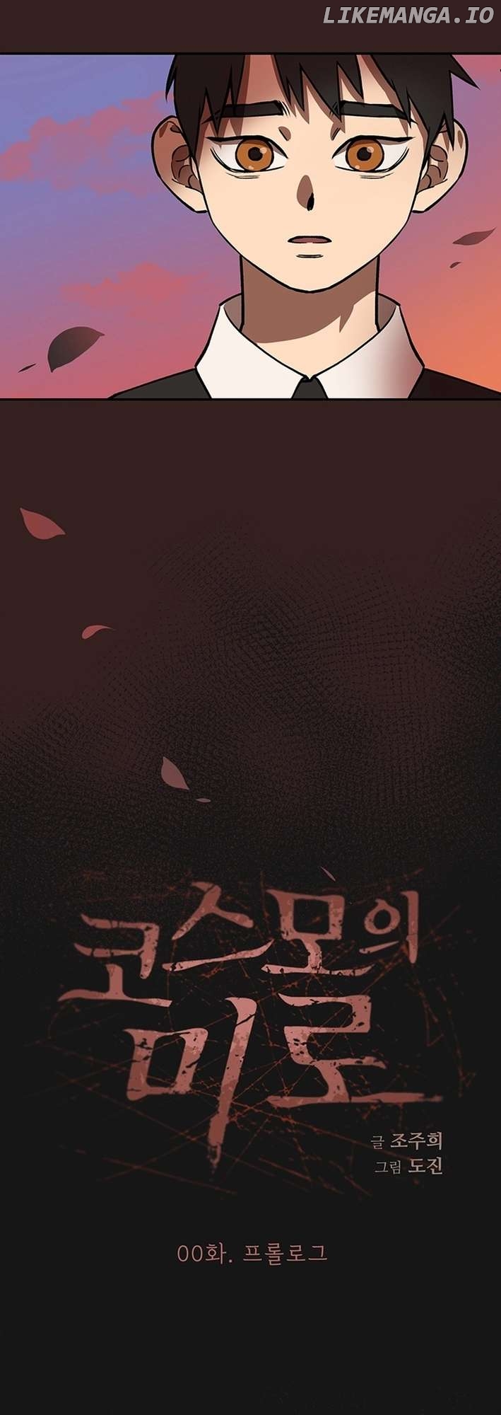 Cosmo's Labyrinth Chapter 0.1 - page 9