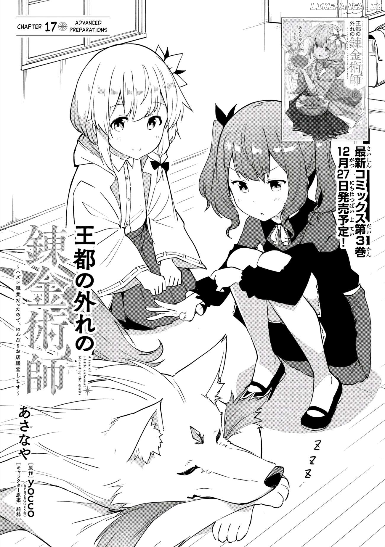 Outo No Hazure No Renkinjutsushi: Hazure Shokukyou Datta Node, Nonbiri Omise Keiei Shimasu Chapter 17 - page 1