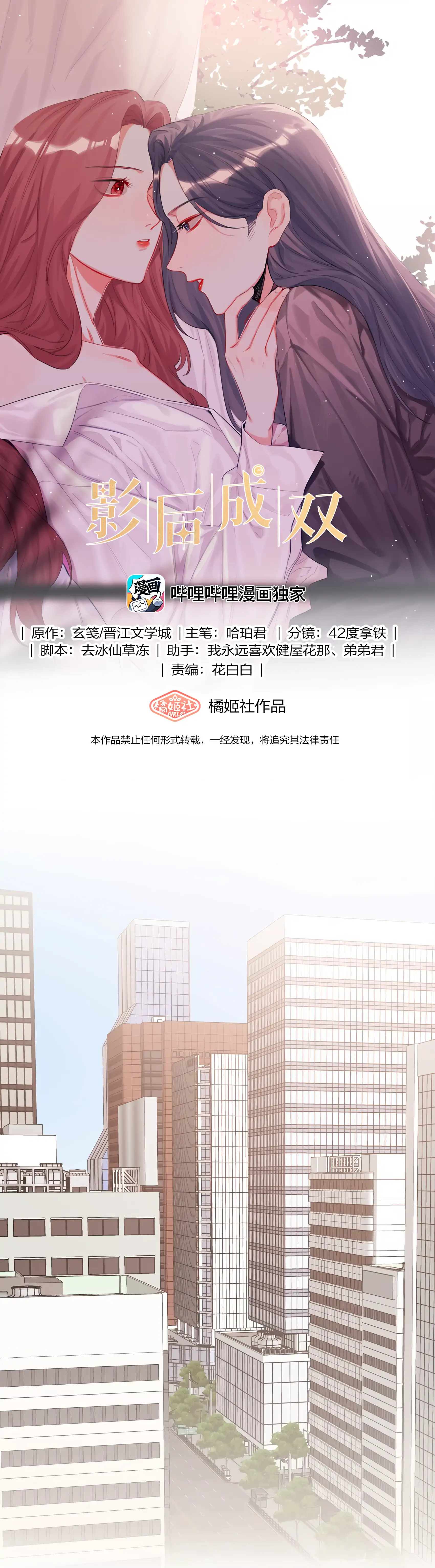 Romance Of The Stars Chapter 148.5 - page 1