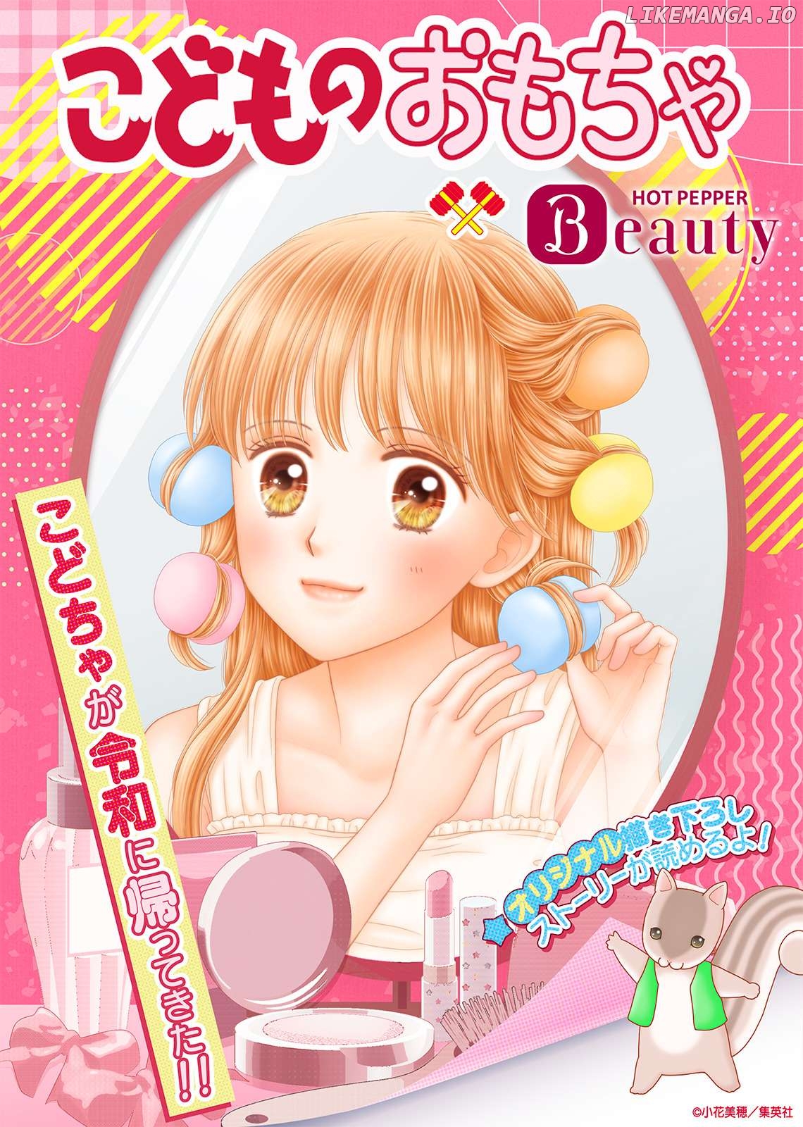 Kodomo no Omocha Chapter 51.2 - page 1