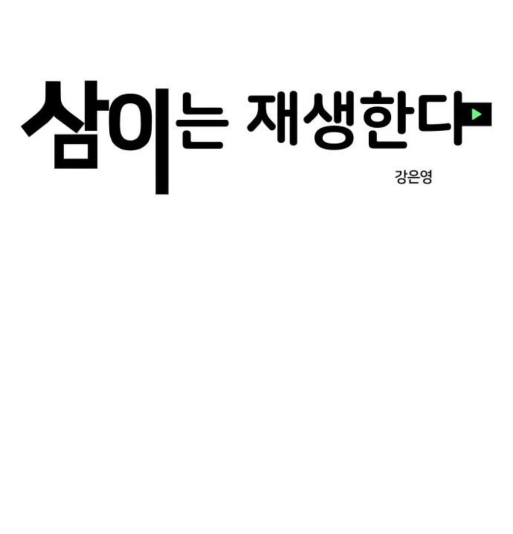 Press Play, Sami Chapter 47 - page 10