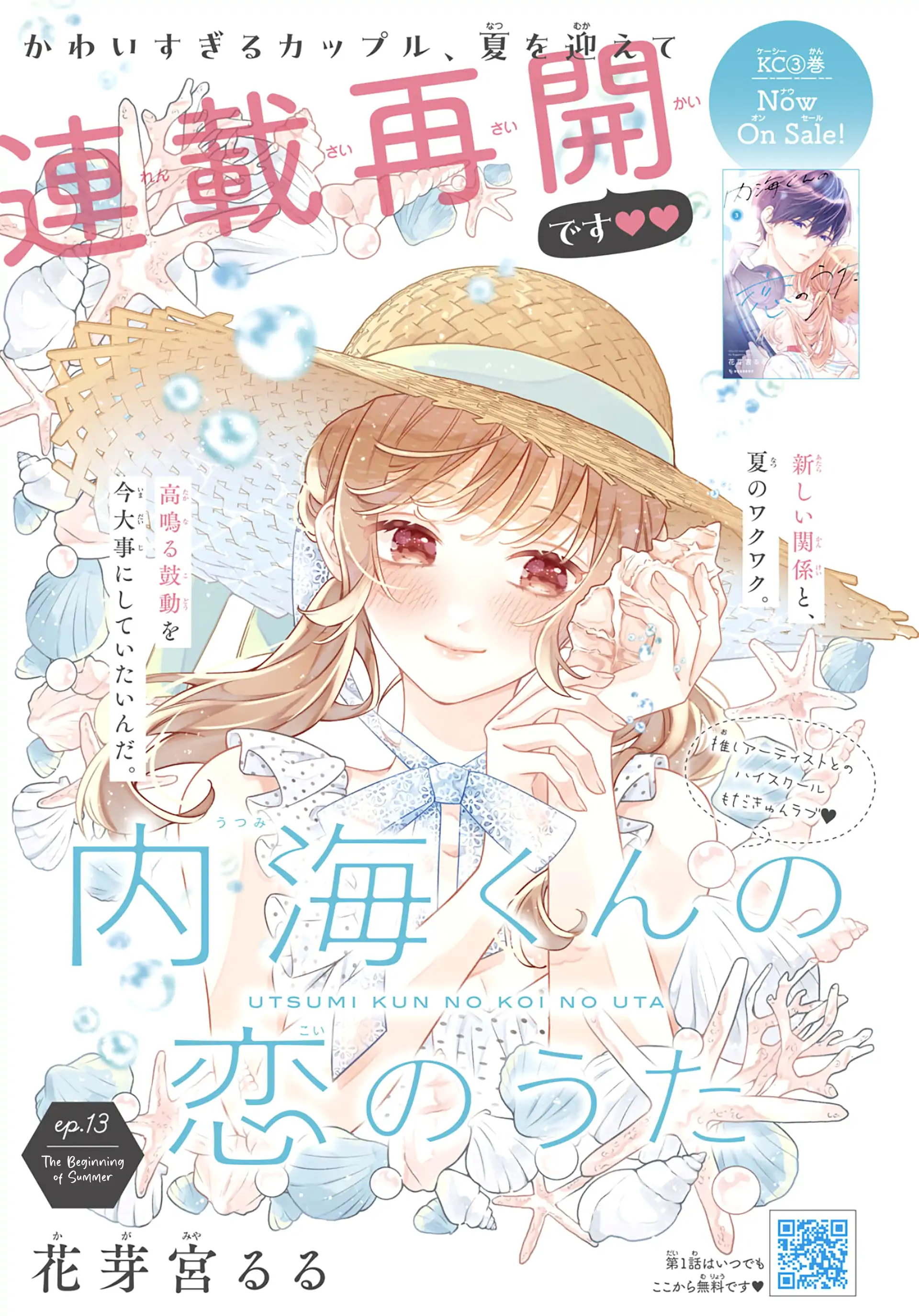 Utsumi-kun no Koi no Uta Chapter 13 - page 2