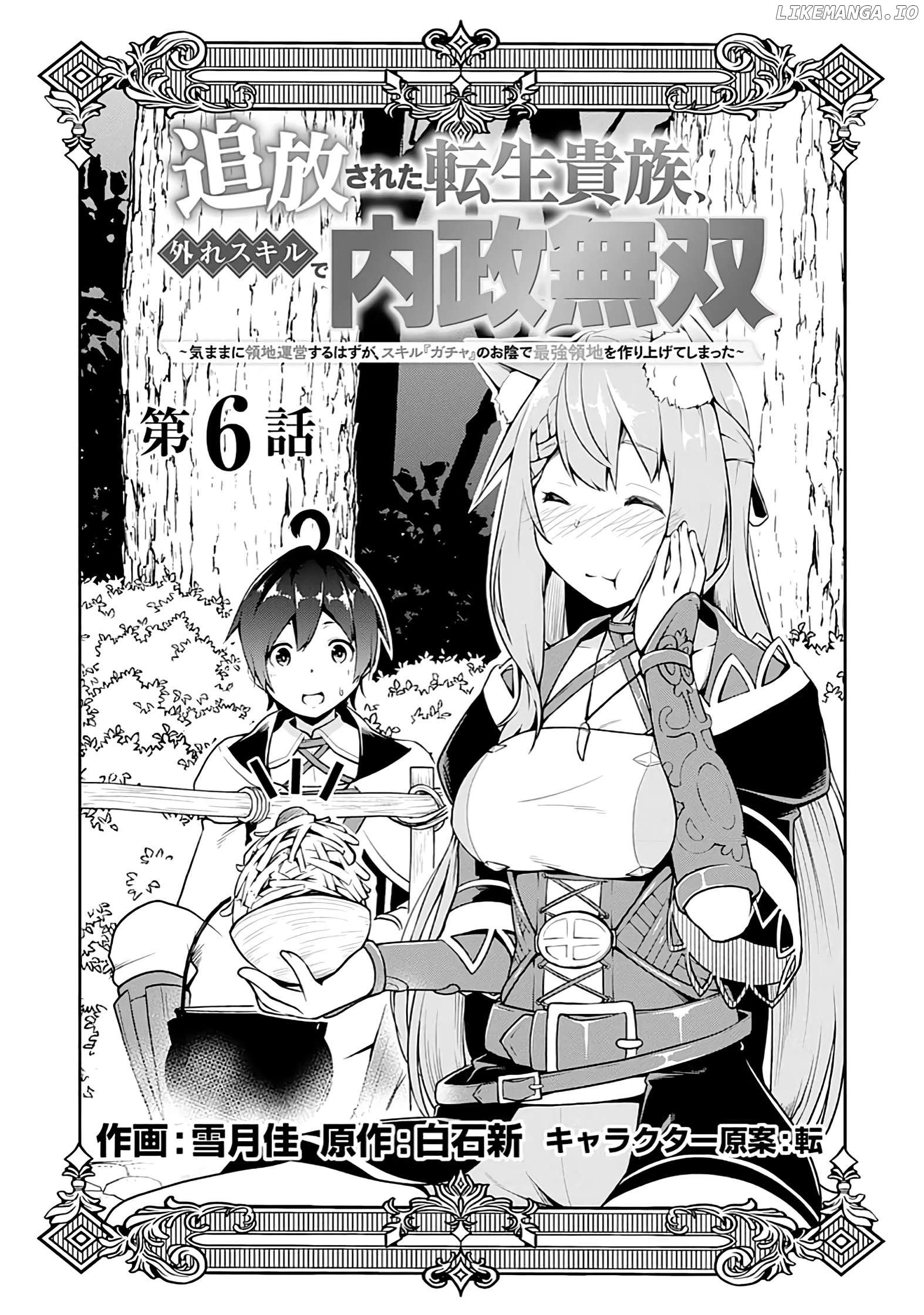 The Reincarnated Noble Who Was Exiled, Uses a Useless Skill to Rule Over Domestic Affairs~ Was Supposed to Run the Territory Freely, but Thanks to the Skill "Gacha", Ended Up Creating the Strongest Territory~ Chapter 6 - page 1