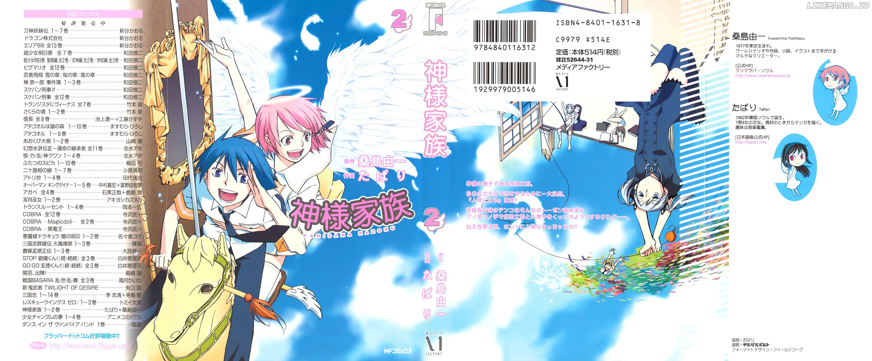 Kamisama Kazoku Chapter 7 - page 1